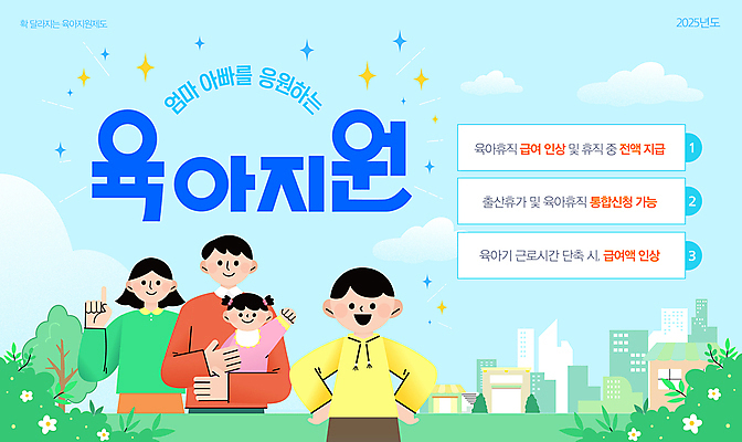 나무 구름 템플릿 여자 남자 꽃 어린이 허리손 안기 미소 소년 여러명 상반신 성인 건물 파란색 반짝임 부모 손들기 육아 가리킴 아기 정책 지원 육아휴직 2025년 이미지템플릿 AI파일 자연요소 식물 건축물 컬러 포즈 다수 가족 모션 휴가 표정 사람 손짓 연도 파일형식 벡터