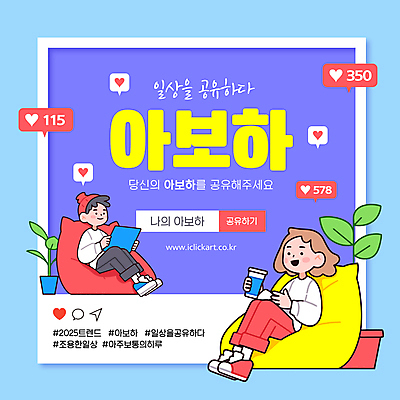 전신 식물 템플릿 모자 여자 남자 화분 말풍선 쿠션 휴식 미소 들기 앉기 성인 두명 일상 태블릿 독서 보라색 하트 일과 공유 소셜네트워크 테이크아웃컵 성인만 해시태그 이미지템플릿 아보하 2025트렌드 AI파일 모양 잡화 컬러 컨셉 모션 표정 사람 라이프 컵 전자제품 스마트기기 유행 특수문자 파일형식 벡터 2025년 유행어