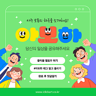 템플릿 여자 남자 웃음 여러명 상반신 성인 일상 초록색 반짝임 파이팅 일과 공유 인터넷창 소셜네트워크 성인만 안경낌 해시태그 이미지템플릿 아보하 2025트렌드 AI파일 안경 컬러 다수 인터넷 모션 표정 사람 라이프 유행 특수문자 파일형식 벡터 2025년 유행어