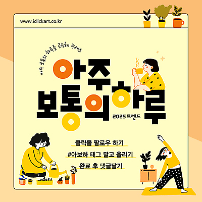 전신 식물 템플릿 여자 화분 커피 요가 미소 들기 성인 일상 세명 반짝임 노란색 손들기 눈감음 매트 무릎꿇기 물주기 서랍장 분무기 일과 공유 소셜네트워크 성인여자만 해시태그 이미지템플릿 아보하 2025트렌드 AI파일 웰빙 음료 컬러 가구 모션 표정 사람 라이프 유행 특수문자 여자만 성인만 파일형식 벡터 2025년 유행어