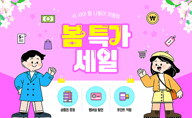 전신 템플릿 모자 여자 남자 꽃 분홍색 지폐 가방 미소 성인 두명 반짝임 손들기 세일 동전 카트 봄 상품권 쿠폰 영수증 포인트 성인만 이미지템플릿 AI파일 식물 잡화 계절 컬러 돈 모션 표정 사람 금융 파일형식 벡터