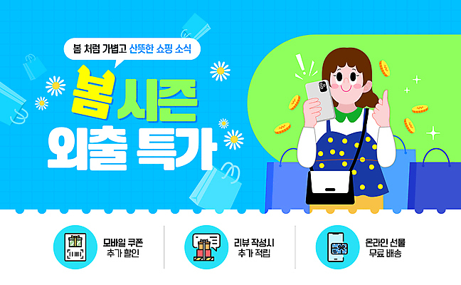 템플릿 여자 꽃 말풍선 한명 미소 들기 상반신 성인 파란색 스마트폰 쇼핑백 세일 동전 봄 가리킴 쿠폰 성인여자한명만 이미지템플릿 AI파일 식물 1 계절 컬러 돈 가방 모션 표정 사람 손짓 핸드폰 스마트기기 여자한명만 성인여자만 파일형식 벡터