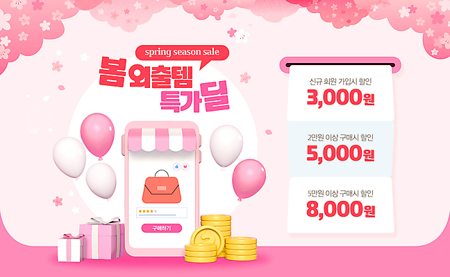 템플릿 꽃 분홍색 말풍선 사람없음 선물상자 스마트폰 3D 세일 봄 핸드백 쿠폰 풍선 동전탑 이미지템플릿 AI파일 식물 계절 컬러 가방 선물 핸드폰 스마트기기 상자 쌓기 동전 디지털합성 파일형식 벡터