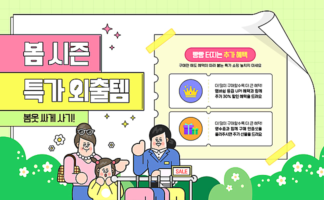 템플릿 여자 꽃 종이 안경 어린이 중년 가방 왕관 소녀 성인 세명 초록색 선물상자 반짝임 손들기 세일 봄 가리킴 옷걸이 여자만 이미지템플릿 AI파일 식물 잡화 계절 컬러 모션 선물 사람 손짓 상자 파일형식 벡터