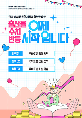 전신 템플릿 손 남자 화살표 분홍색 돈 곡선 왕관 한명 미소 들기 앉기 반짝임 스마트폰 육아 아기 출산 상승 하트풍선 가랜드 동전탑 지원 남자아기한명만 저출산 이미지템플릿 AI파일 1 선 컬러 컨셉 모션 표정 사람 신체부위 핸드폰 스마트기기 쌓기 동전 하트 재산 사회이슈 파티용품 풍선 남자한명만 남자아기만 파일형식 벡터