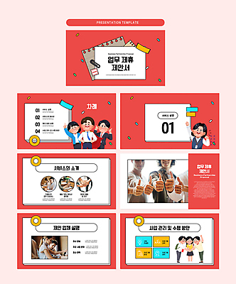 외국인 템플릿 여자 남자 종이 허리손 회의 미소 여러명 20대 성인 빨간색 30대 파이팅 가리킴 업무 PPT 프레젠테이션 문서템플릿 클립 제안서 꽃가루 인덱스 따봉 손모으기 성인만 애니형PPT MP4 이미지템플릿 컬러 포즈 다수 비즈니스 모션 표정 사람 인종 손짓 청년 장년 최고 작업 가루 파일형식