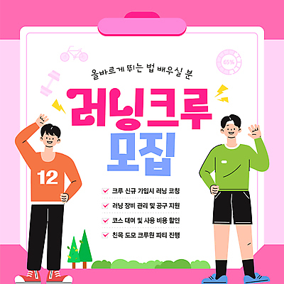 전신 나무 템플릿 남자 분홍색 허리손 운동화 성인 두명 운동복 운동 자전거 아령 모임 손인사 모집 러닝 번개모양 서류판 성인남자만 이미지템플릿 AI파일 모양 식물 옷 컬러 포즈 신발 건강 사람 사무용품 바이크 인사 번개 남자만 성인만 파일형식 벡터