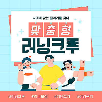 템플릿 여자 남자 허리손 하늘색 가방 미소 상반신 성인 세명 반짝임 운동복 스트레칭 모임 하트 러닝 스마트워치 성인만 해시태그 이미지템플릿 AI파일 모양 잡화 옷 포즈 모션 표정 사람 파란색 스마트기기 운동 특수문자 웨어러블 파일형식 벡터