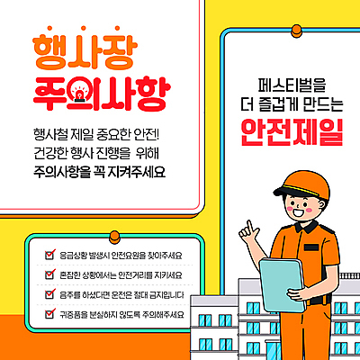 템플릿 모자 남자 아파트 한명 미소 들기 안전 성인 태블릿 주황색 가리킴 사이렌 안전요원 주의사항 체크리스트 행사장 성인남자한명만 이미지템플릿 AI파일 1 잡화 컬러 모션 주택 표정 주의 사람 손짓 전자제품 스마트기기 공간 남자한명만 성인남자만 파일형식 벡터