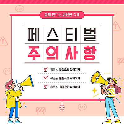 전신 템플릿 모자 여자 남자 분홍색 말하기 들기 성인 두명 반짝임 축제 확성기 느낌표 주의사항 체크리스트 성인만 이미지템플릿 AI파일 기호 잡화 컬러 모션 주의 사람 파일형식 벡터