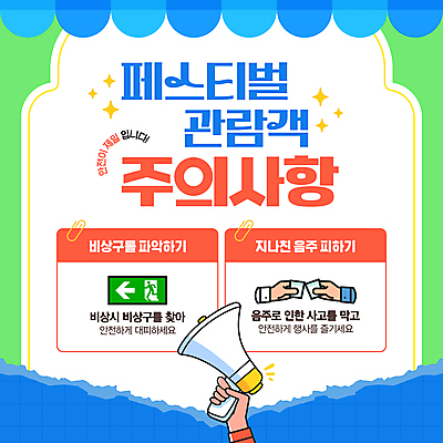 템플릿 손 들기 신체부위 파란색 반짝임 축제 확성기 음주 건배 찢어짐 비상구 소주잔 주의사항 이미지템플릿 AI파일 컬러 술잔 모션 주의 사람 소주 파일형식 벡터