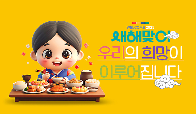 PSD 편집이미지 한국전통 명절 남자 어린이 젓가락 새해 한명 들기 소년 빛 설날 노란색 3D 희망 마음 인사 한복 즐거움 감사 해피뉴이어 명절음식 소년한명만 이미지편집 편집3D 1 전통 기념일 감정 음식 컬러 모션 한국 수저 사람 새해인사 예절 전통의상 디지털합성 남자한명만 소년만 파일형식