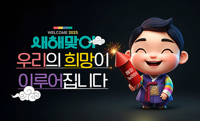 전신 PSD 편집이미지 한국전통 명절 남자 어린이 새해 폭죽 한명 들기 소년 빛 설날 3D 희망 마음 인사 한복 감사 해피뉴이어 구름문양 소년한명만 이미지편집 편집3D 1 전통 문양 기념일 감정 모션 한국 사람 새해인사 예절 전통의상 디지털합성 남자한명만 소년만 파일형식 구름_자연