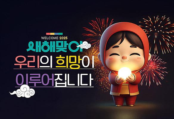 전신 PSD 편집이미지 한국전통 명절 남자 어린이 새해 폭죽 불꽃놀이 한명 들기 소년 빛 설날 3D 희망 마음 인사 감사 해피뉴이어 구름문양 소년한명만 이미지편집 편집3D 1 전통 문양 기념일 감정 모션 놀이 한국 사람 새해인사 예절 디지털합성 남자한명만 소년만 파일형식 구름_자연