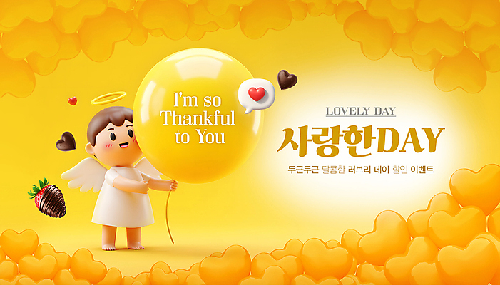 전신 PSD 편집이미지 기념일 남자 어린이 말풍선 화이트데이 딸기 발렌타인데이 사랑 한명 미소 들기 소년 노란색 세일 초콜릿 하트 감사 풍선 천사날개 로즈데이 소년한명만 이미지편집 천사링 모양 1 감정 컬러 날개 과일 모션 데이이벤트 디저트 천사 표정 사람 이벤트 남자한명만 소년만 파일형식