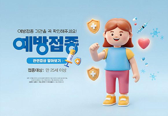 전신 PSD 편집이미지 여자 안내 주사기 한명 미소 성인 알약 3D 하트 바이러스 면역력 방패모양 백신 예방접종 성인여자한명만 이미지편집 편집3D 모양 1 의학 의료기기 표정 사람 약 디지털합성 방패 접종 여자한명만 성인여자만 파일형식