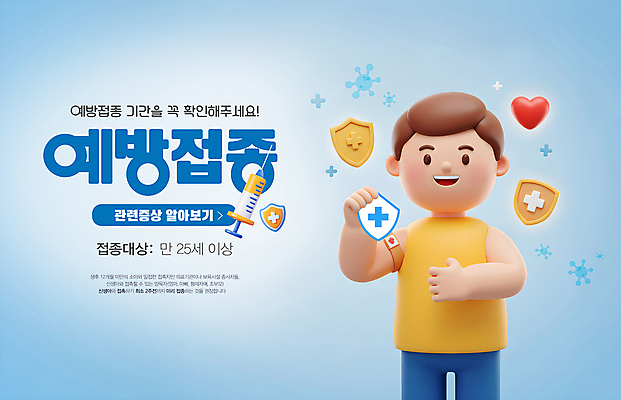 PSD 편집이미지 남자 안내 주사기 한명 미소 들기 성인 3D 하트 바이러스 면역력 방패모양 백신 예방접종 성인남자한명만 이미지편집 편집3D 모양 1 의학 의료기기 모션 표정 사람 디지털합성 방패 접종 남자한명만 성인남자만 파일형식