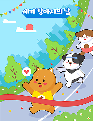 나무 구름 말풍선 일러스트 의인화 빌딩 사람없음 달리기 태양 손들기 만세 가리킴 도시 우승 강아지 꽃가루 개캐릭터 마라톤 가랜드 세계강아지의날 국내일러스트 AI파일 자연요소 식물 기념일 동물캐릭터 모션 손짓 경기 건물 반려동물 최고 개 가루 육상스포츠 파티용품 파일형식 벡터