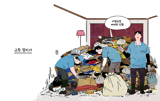 전신 PSD 모자 남자 말풍선 일러스트 전등 주택 작업복 허리숙이기 마스크 미소 성인 세명 커튼 쓰레기 청소 정리 자루 청소부 성인남자만 고독사 줍기 청소업체 국내일러스트 직업 잡화 옷 모션 조명 표정 숙이기 사람 건물 죽음 남자만 성인만 파일형식