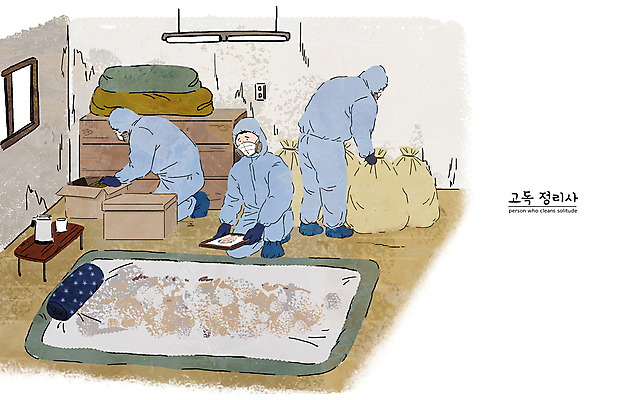 전신 PSD 남자 일러스트 베개 탁자 주전자 전등 작업복 마스크 들기 성인 세명 상자 이불 쓰레기 청소 서랍장 자루 청소부 성인남자만 고독사 청소업체 국내일러스트 직업 옷 가구 침구 모션 주방용품 조명 사람 죽음 남자만 성인만 파일형식