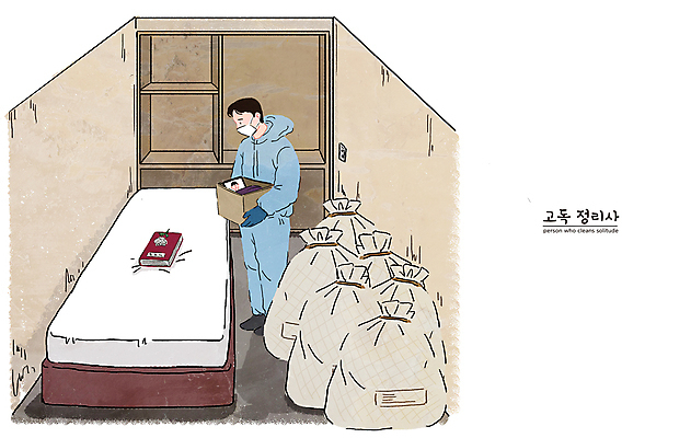 전신 PSD 남자 일러스트 국화 작업복 마스크 한명 들기 성인 책 상자 침대 쓰레기 청소 자루 청소부 유품 성인남자한명만 고독사 청소업체 국내일러스트 직업 1 옷 꽃 가구 모션 사람 죽음 장례 남자한명만 성인남자만 파일형식