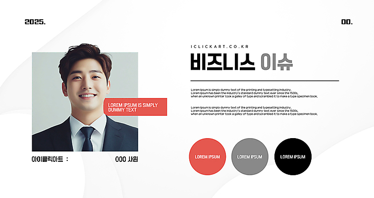 템플릿 남자 회사 한명 미소 정장 상반신 성인 직장인 프레젠테이션 이슈 의료성형뷰티 성인남자한명만 이미지템플릿 AI파일 직업 1 옷 비즈니스 표정 사람 남자한명만 성인남자만 파일형식 벡터