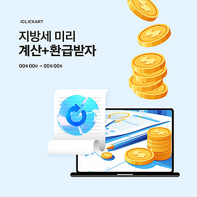 템플릿 하늘색 사람없음 금융 노트북 연필 3D 자료 문서 원그래프 동전탑 웹배너 환급 이미지템플릿 AI파일 배너 웹템플릿 그래프 학용품 경제 파란색 전자제품 필기구 쌓기 동전 디지털합성 세금 파일형식 벡터