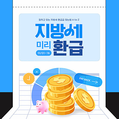 템플릿 하늘색 그래프 사람없음 3D 돼지저금통 통장 계기판 동전탑 웹배너 환급 페이백 이미지템플릿 AI파일 배너 웹템플릿 금융 파란색 쌓기 동전 저금통 디지털합성 세금 파일형식 벡터