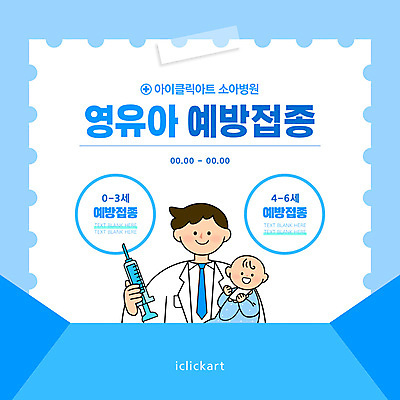 템플릿 남자 하늘색 편지봉투 주사기 미소 들기 상반신 성인 두명 아기 의사가운 테이프 우표 예방접종 보건 카드뉴스 이미지템플릿 AI파일 의학 의료기기 모션 문구용품 봉투 표정 사람 파란색 의사 가운 편지 접종 파일형식 벡터