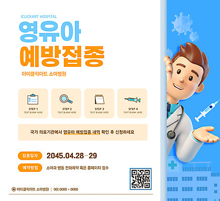 템플릿 캐릭터 남자 하늘색 청진기 돋보기 병원 주사기 한명 미소 성인 3D 손들기 의사 달력 의사가운 바이러스 QR코드 예방접종 보건 성인남자한명만 카드뉴스 이미지템플릿 AI파일 1 의학 의료기기 모션 표정 사람 파란색 의료진 가운 디지털합성 접종 남자한명만 성인남자만 파일형식 벡터