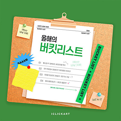 템플릿 사람없음 초록색 압정 포스트잇 해피뉴이어 서류집게 코르크보드 버킷리스트 이미지템플릿 AI파일 컬러 알림판 집게 사무용품 새해인사 메모지 리스트 파일형식 벡터