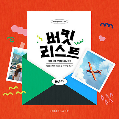 구름 템플릿 여자 하늘 편지봉투 한명 상반신 성인 빨간색 낙서 밀짚모자 경비행기 테이프 폴라로이드사진 해피뉴이어 색종이 성인여자한명만 버킷리스트 이미지템플릿 AI파일 자연요소 모자_잡화 1 종이 컬러 문구용품 봉투 비행기 사람 새해인사 편지 폴라로이드 리스트 여자한명만 성인여자만 파일형식 벡터