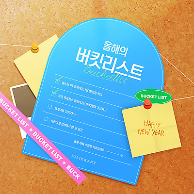 템플릿 하늘색 사람없음 라벨 압정 포스트잇 폴라로이드사진 해피뉴이어 체크리스트 코르크보드 버킷리스트 이미지템플릿 AI파일 프레임 알림판 파란색 사무용품 새해인사 메모지 폴라로이드 리스트 파일형식 벡터