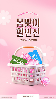 템플릿 꽃 분홍색 이벤트 사람없음 반짝임 3D 세일 장바구니 쿠폰 봄맞이 웹배너 무료배송 이미지템플릿 AI파일 식물 배너 컬러 웹템플릿 모션 쇼핑 바구니 봄 배송 디지털합성 무료 파일형식 벡터