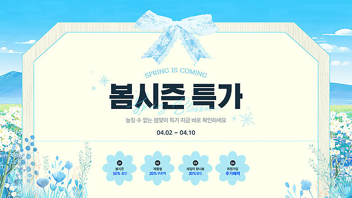 구름 템플릿 리본 하늘색 꽃밭 이벤트 사람없음 세일 봄맞이 웹배너 이미지템플릿 AI파일 자연요소 배너 꽃 웹템플릿 파란색 봄 파일형식 벡터