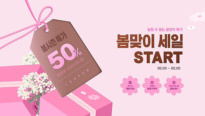 템플릿 리본 분홍색 이벤트 사람없음 꼬리표 세일 안개꽃 택배상자 봄맞이 웹배너 이미지템플릿 AI파일 배너 꽃 컬러 웹템플릿 상자 라벨 봄 택배 한해살이풀 파일형식 벡터