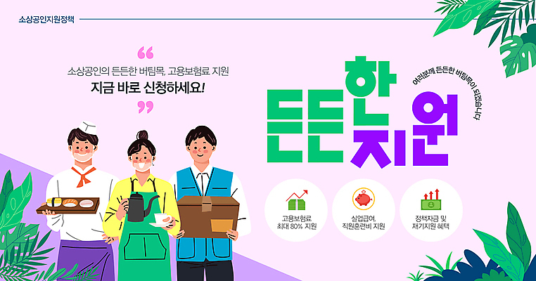 템플릿 여자 남자 주전자 나뭇잎 잔 들기 성인 세명 보라색 요리사 앞치마 초밥 배달원 바리스타 택배상자 정부정책 정책 지원 성인만 소상공인 고용보험 이미지템플릿 AI파일 직업 식기 컬러 잎 모션 주방용품 사람 경제 상자 상인 택배 보험 일본음식 파일형식 벡터