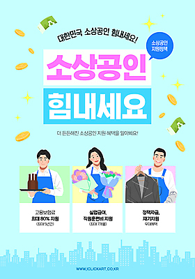 템플릿 여자 남자 꽃다발 하늘색 지폐 쟁반 들기 빌딩 상반신 성인 건물 세명 반짝임 동전 앞치마 옷걸이 맥주병 수선공 정부정책 정책 지원 성인만 소상공인 고용보험 이미지템플릿 AI파일 직업 건축물 꽃 돈 모션 술병 맥주 사람 경제 파란색 상인 보험 파일형식 벡터