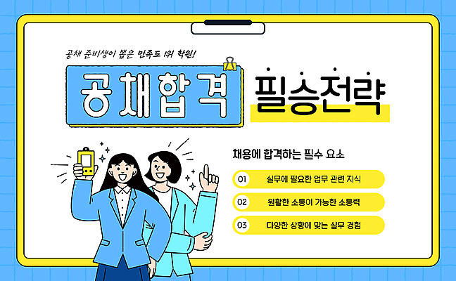 템플릿 여자 들기 정장 성인 두명 파란색 반짝임 손들기 합격 전략 사원증 서류집게 서류판 필승 성인여자만 공개채용 이미지템플릿 AI파일 옷 컬러 비즈니스 모션 집게 사람 사무용품 우승 채용 여자만 성인만 파일형식 벡터