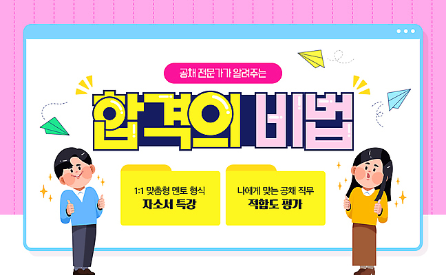 전신 템플릿 여자 남자 분홍색 들기 성인 두명 반짝임 종이비행기 합격 폴더 따봉 전략 인터넷창 필승 성인만 비법 공개채용 이미지템플릿 AI파일 컬러 인터넷 모션 사람 우승 최고 파일 종이접기 채용 파일형식 벡터