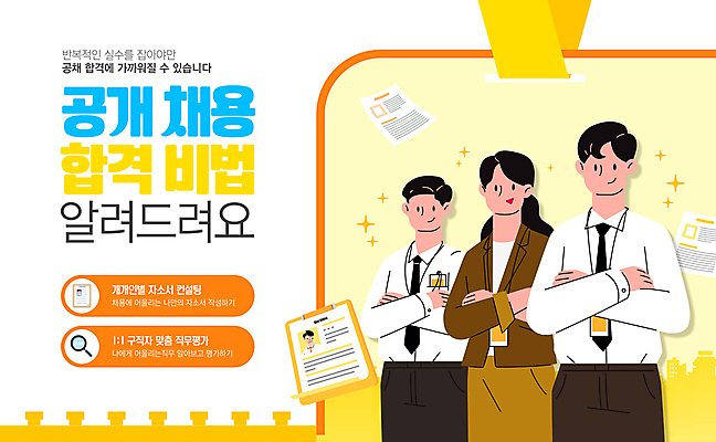 템플릿 여자 남자 들기 정장 성인 세명 반짝임 팔짱 합격 문서 전략 이력서 사원증 서류판 필승 성인만 비법 공개채용 이미지템플릿 AI파일 옷 비즈니스 모션 사람 사무용품 우승 채용 파일형식 벡터