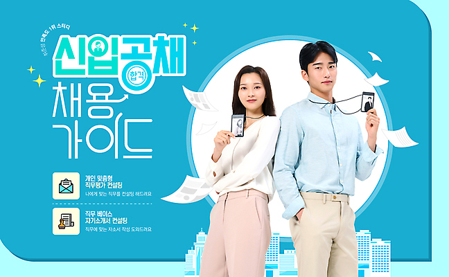 템플릿 여자 남자 가이드 들기 20대 성인 두명 파란색 반짝임 팔짱 한국인 도시 합격 신입사원 문서 주머니손 전략 사원증 필승 성인만 공개채용 이미지템플릿 AI파일 직업 컬러 비즈니스 모션 사람 동양인 청년 우승 채용 파일형식 벡터