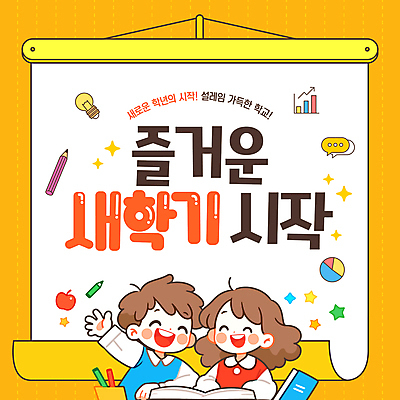 템플릿 여자 남자 어린이 웹템플릿 말풍선 전구 그래프 미소 소녀 소년 상반신 두명 책 반짝임 연필 노란색 손들기 사과 즐거움 신학기 시작 설렘 어린이만 이미지템플릿 AI파일 감정 컬러 과일 모션 학용품 표정 사람 필기구 파일형식 벡터