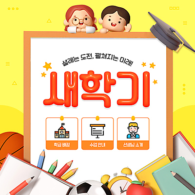 템플릿 여자 남자 별 어린이 웹템플릿 학사모 축구공 색연필 농구공 미소 소녀 소년 상반신 두명 책 연필 노란색 자명종 사과 신학기 손인사 어린이만 이미지템플릿 AI파일 자연요소 모자_잡화 시계 컬러 과일 졸업 공 축구용품 학용품 농구 표정 사람 필기구 알람 인사 파일형식 벡터