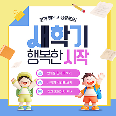 전신 템플릿 남자 행복 어린이 웹템플릿 책가방 미소 소년 두명 책 연필 3D 만세 신학기 시작 손인사 시험지 서류집게 소년만 연노랑색 이미지템플릿 AI파일 감정 가방 모션 학용품 표정 집게 사람 필기구 노란색 인사 디지털합성 남자만 어린이만 파일형식 벡터