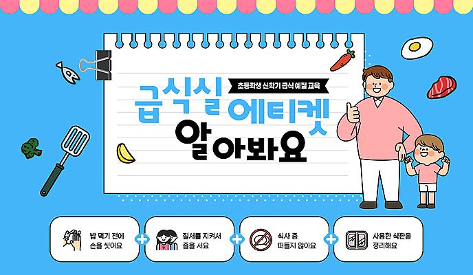 전신 템플릿 남자 종이 초등학생 어린이 허리손 하늘색 육류 어류 미소 소년 성인 두명 파이팅 당근 브로콜리 계란프라이 레몬 뒤집개 따봉 급식 서류집게 예절교육 남자만 이미지템플릿 AI파일 학생 교육 포즈 채소 과일 식재료 모션 주방용품 뿌리채소 표정 집게 사람 파란색 수중동물 예절 최고 계란요리 파일형식 벡터