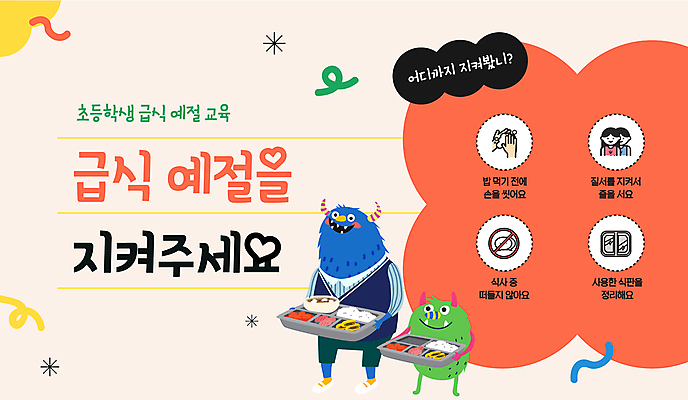 템플릿 초등학생 미소 들기 사람없음 식판 급식 몬스터 연분홍색 예절교육 이미지템플릿 AI파일 학생 교육 분홍색 모션 표정 사람 예절 파일형식 벡터