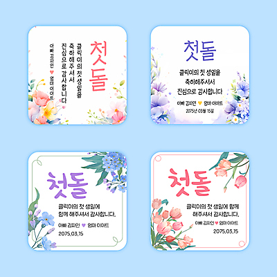 템플릿 꽃 하늘색 스티커 잎 사람없음 사각형 축하 감사 돌잔치 첫돌 이미지템플릿 AI파일 도형 식물 감정 컨셉 파란색 돌_생일 파일형식 벡터