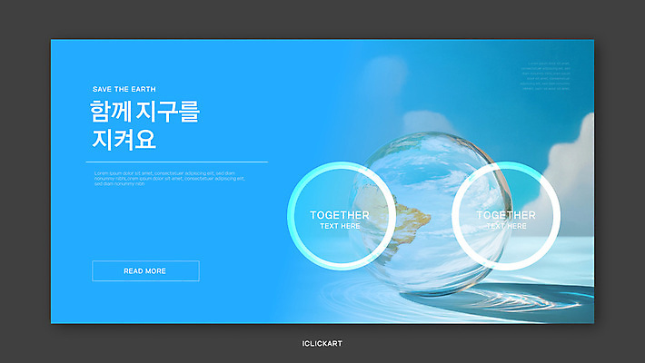 템플릿 표지 지구 하늘색 그림자 사람없음 투명 구슬 프레젠테이션 친환경 세계환경의날 이미지템플릿 AI파일 파란색 환경 파일형식 벡터 법정기념일