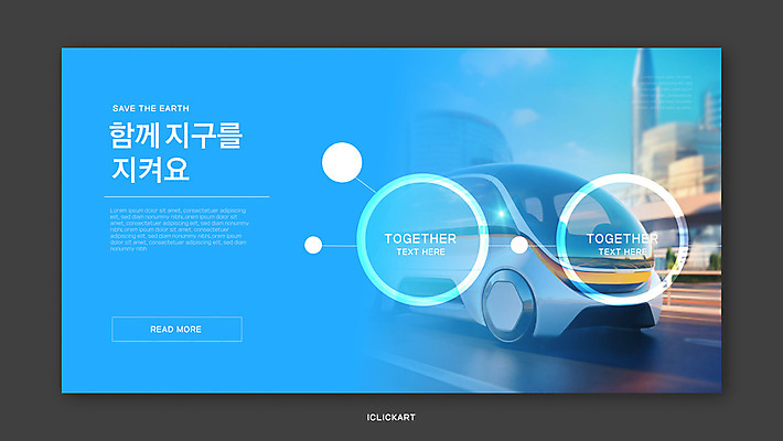 템플릿 표지 지구 하늘색 기술 사람없음 프레젠테이션 친환경 미래도시 미래자동차 전기자동차 세계환경의날 이미지템플릿 AI파일 자동차 미래 파란색 환경 도시 파일형식 벡터 법정기념일